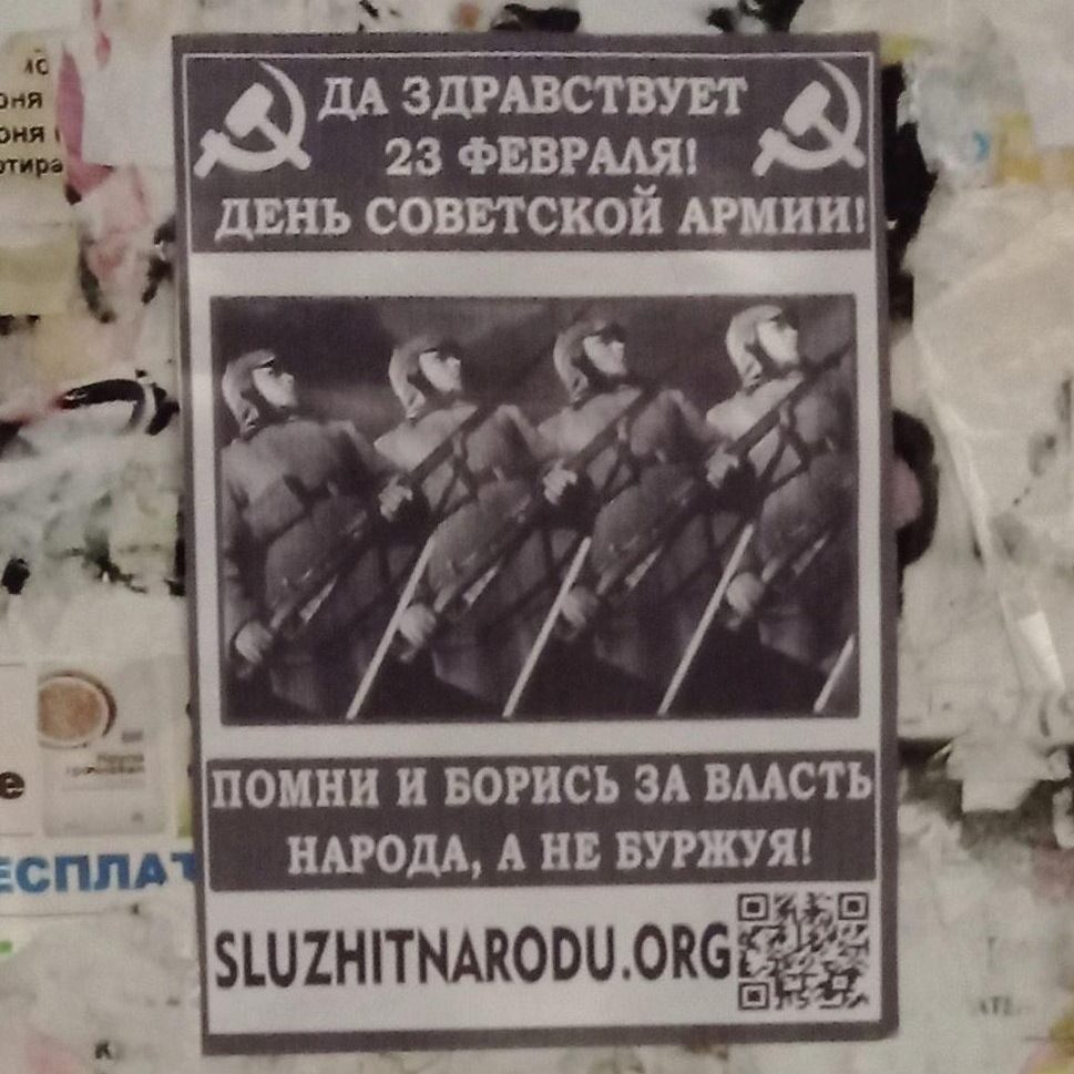 Найдены листовки в честь дня Советской Армии